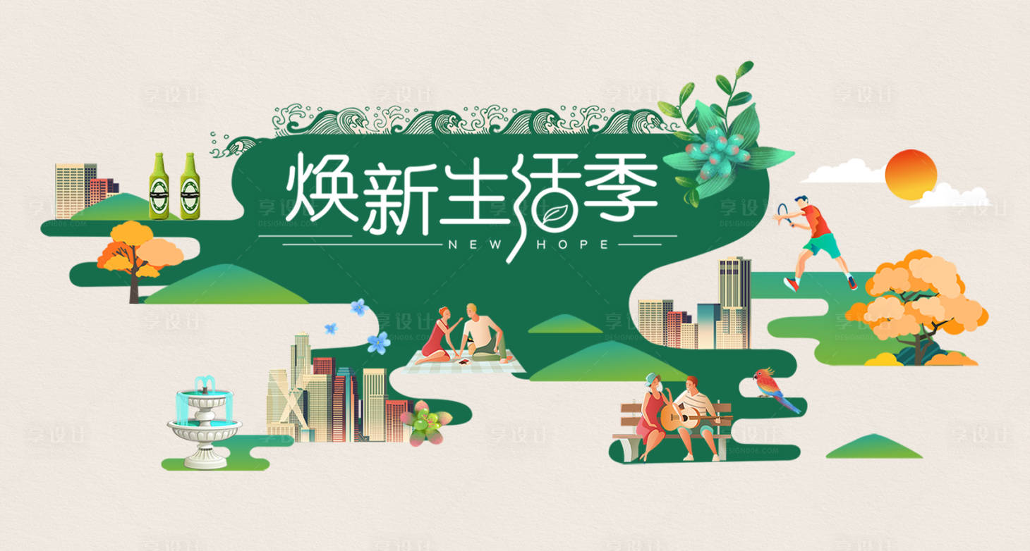 源文件下载【享设计】搜索编号：95900018185619816【焕新生活季手绘主视觉】