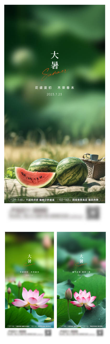 源文件下载【享设计】搜索编号：66350018108031064【大暑节气刷屏海报】