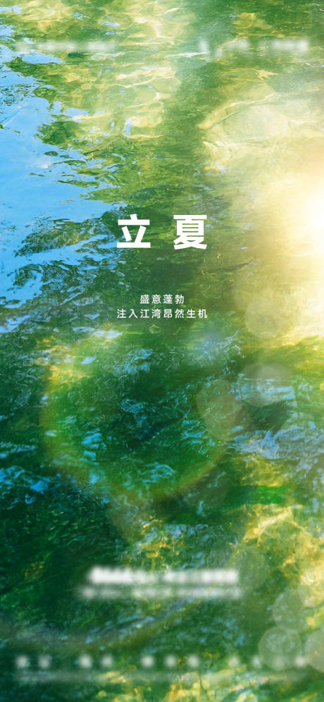 源文件下载【立夏自然清新节气海报】编号：31350018296265283