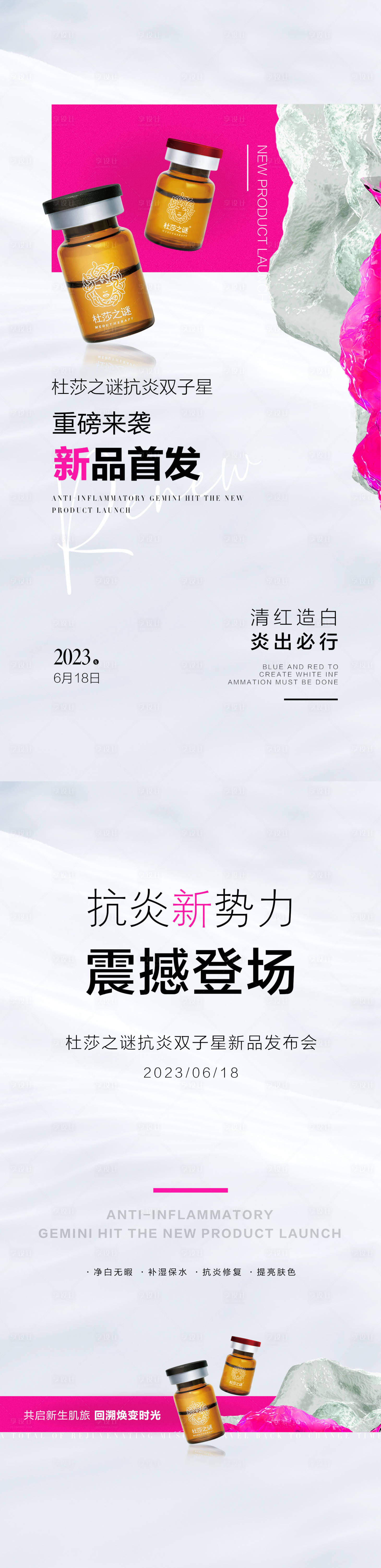 源文件下載【享設計】搜索編號：85850018342235429【杜莎之謎新品首發海報】