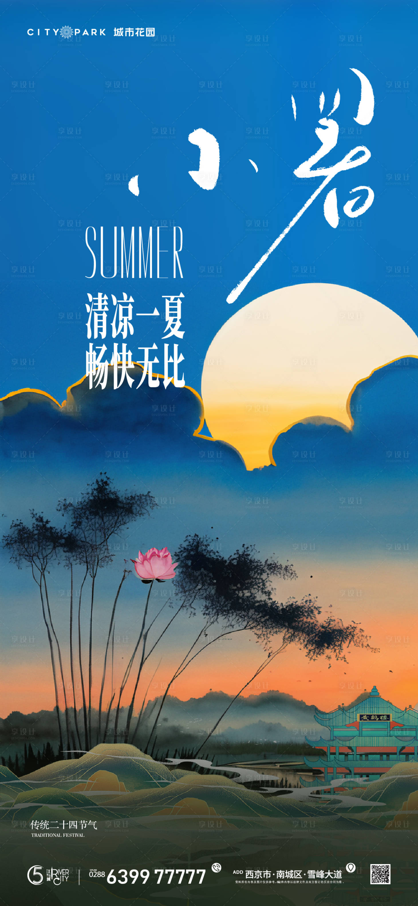 源文件下载【地产小暑节气海报】编号：60100018006608117