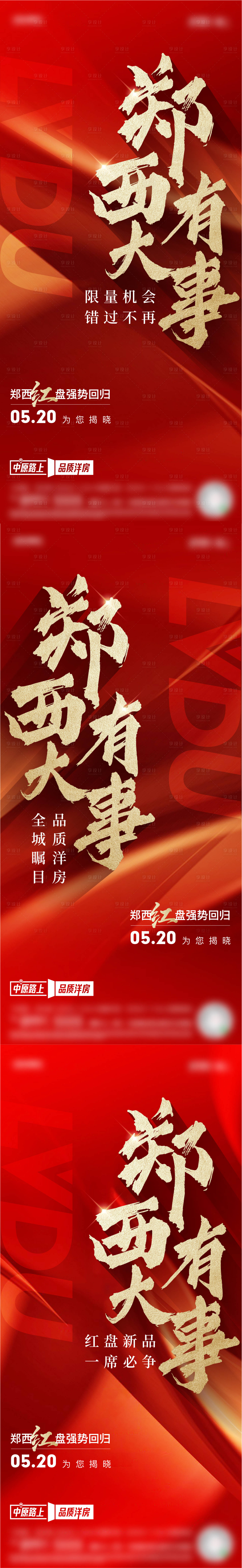 源文件下载【地产洋房热销系列稿】编号：59840017995887139
