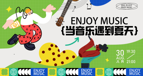 源文件下载【音乐活动背景板】编号：47130017812125583