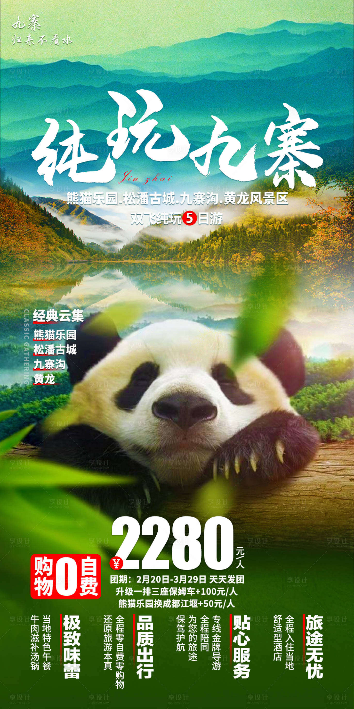 源文件下载【纯玩九寨】编号：33420017749785048