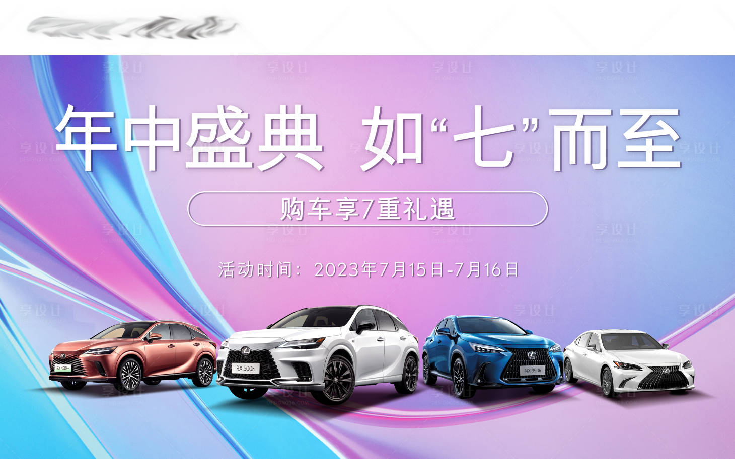 源文件下載【享設計】搜索編號：91040018102096934【汽車盛典活動展板】