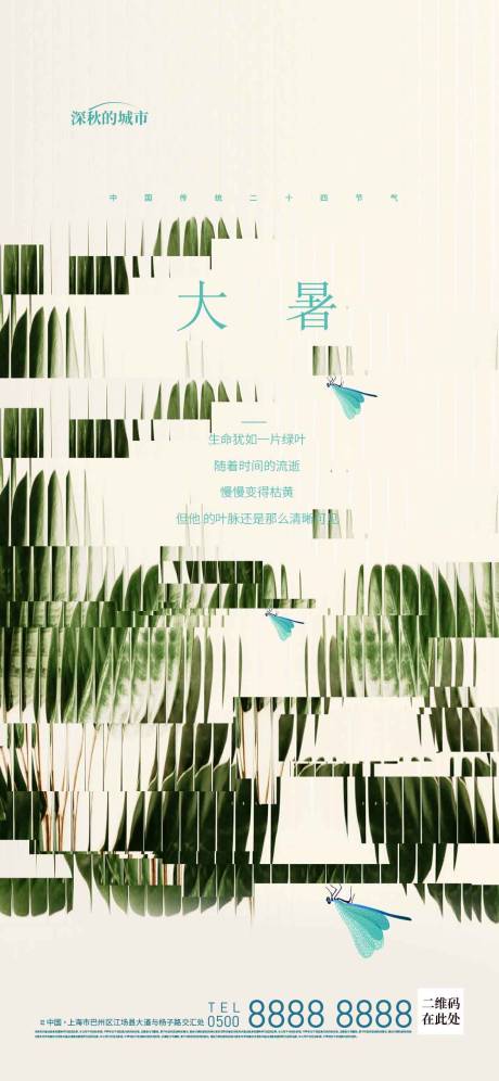 源文件下载【享设计】搜索编号：87560017899162228【大暑节气微推】