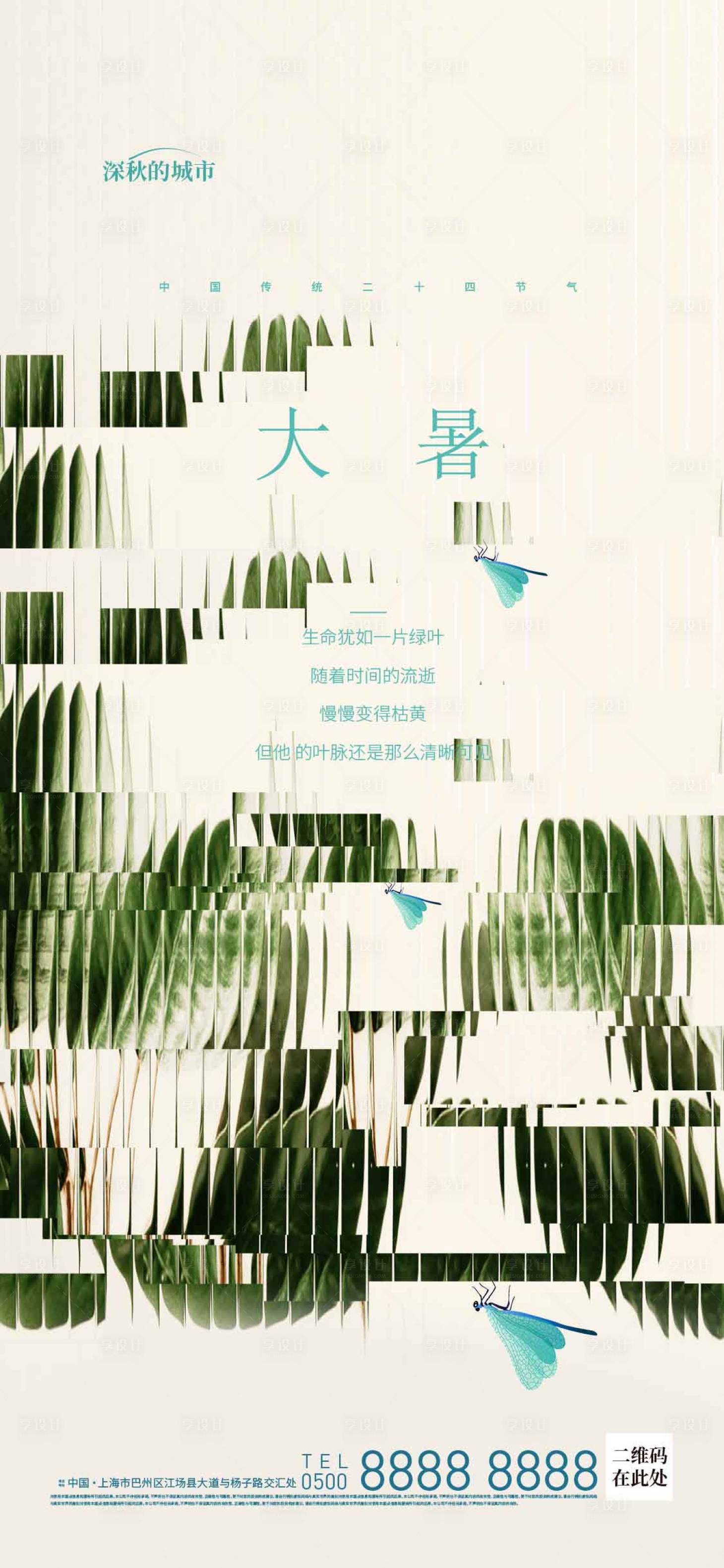 源文件下载【大暑节气微推】编号：87560017899162228
