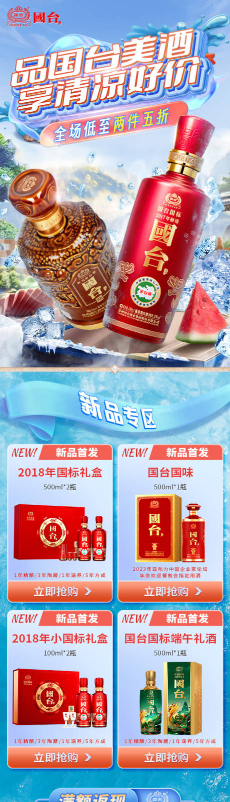 源文件下载【白酒电商详情页】编号：15460018098484252