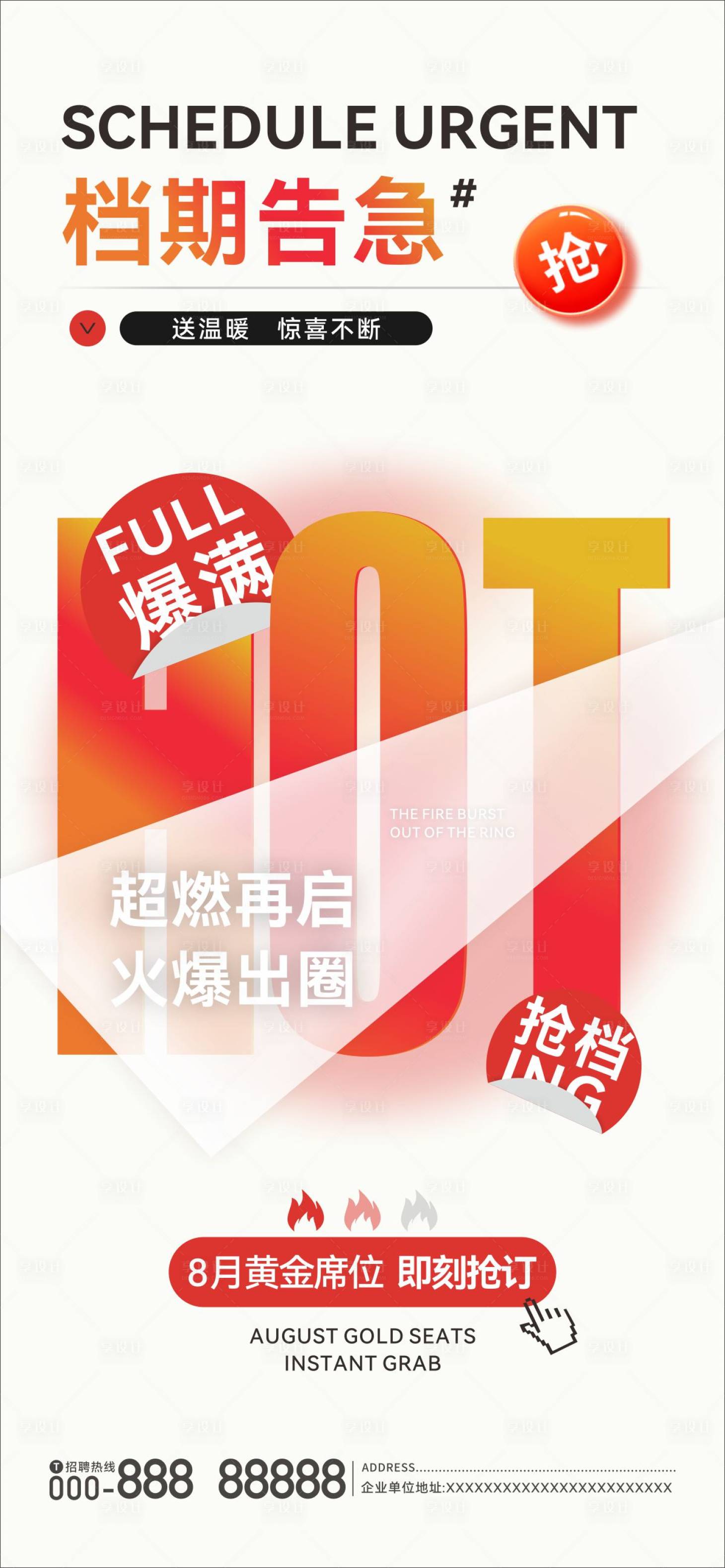 源文件下載【享設計】搜索編號：14670017987096842【地產熱銷喜慶海報】