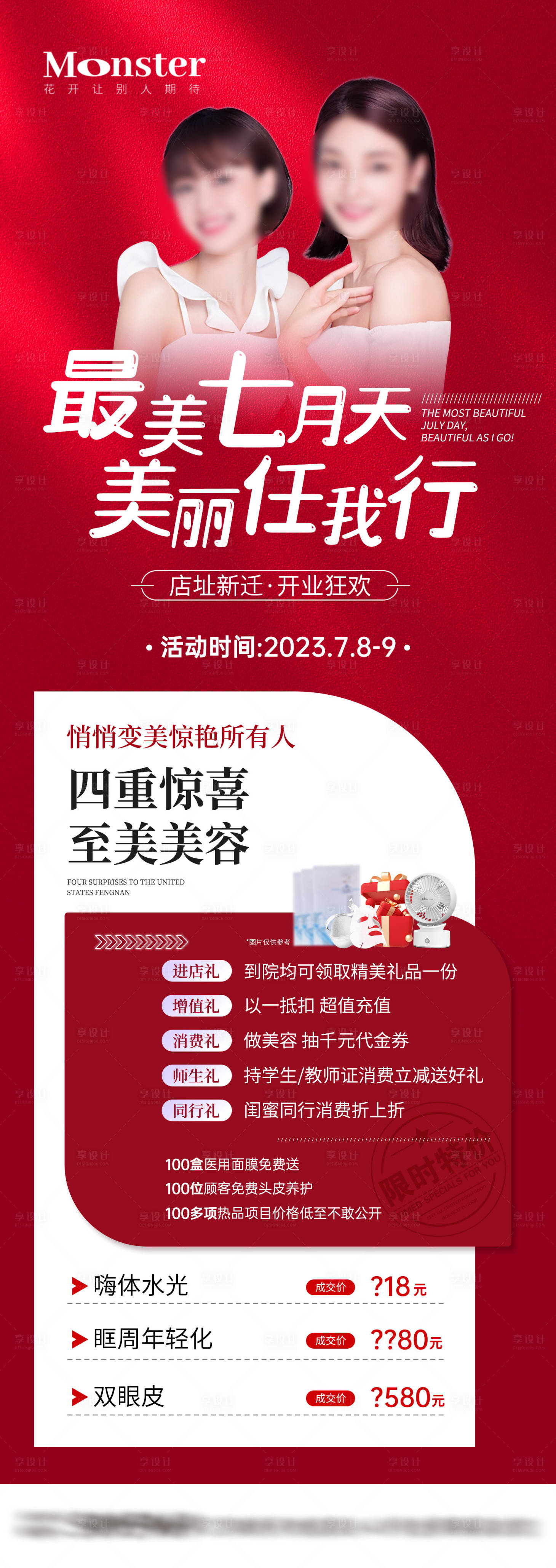 源文件下载【医美新店迁址海报】编号：98470018007223921