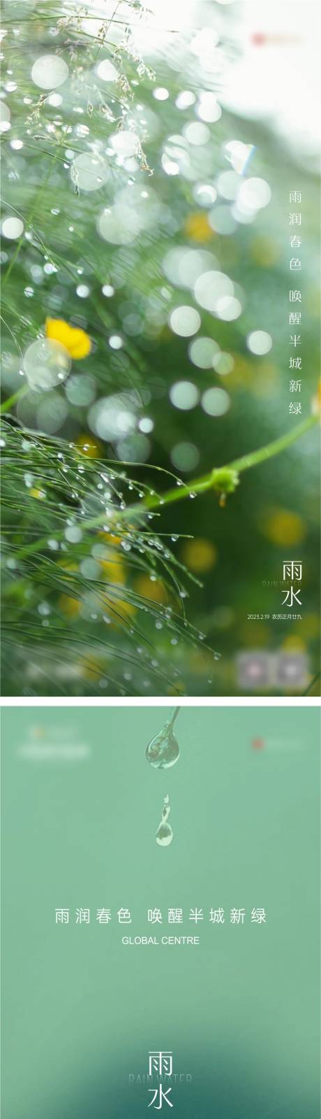 源文件下载【雨水节气稿】编号：20230707145901079