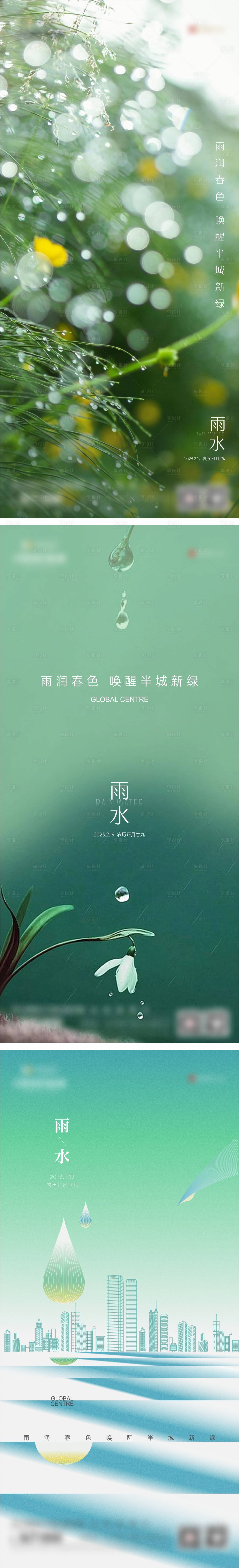 源文件下载【享设计】搜索编号：88190017884768259【雨水节气稿】
