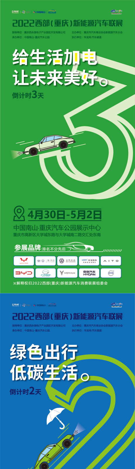 源文件下载【车展倒计时海报】编号：52040018387156053
