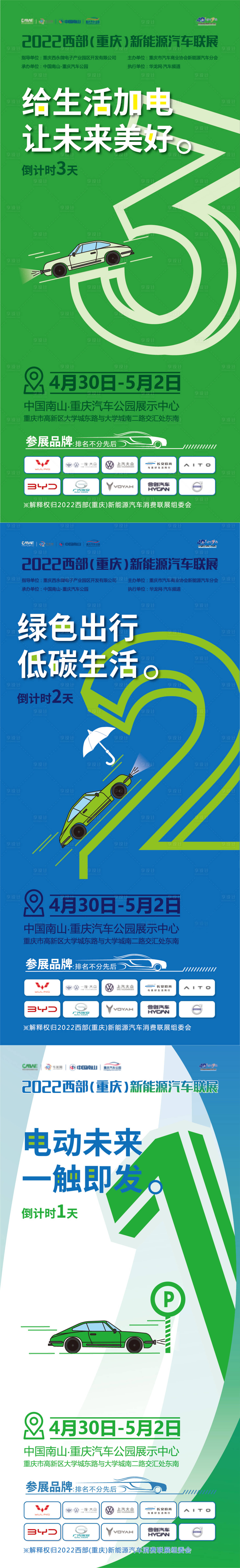 源文件下载【享设计】搜索编号：52040018387156053【车展倒计时海报】