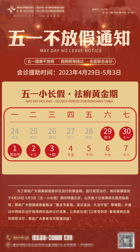 源文件下载【医院不放假通知】编号：63670018069987002
