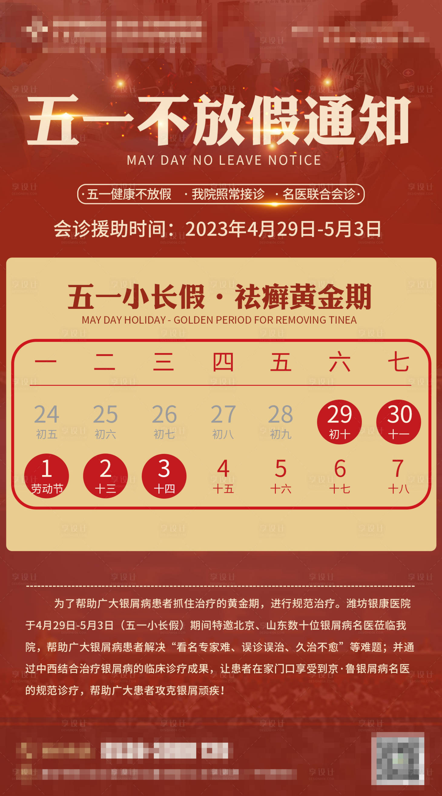源文件下載【享設計】搜索編號：63670018069987002【醫院不放假通知】