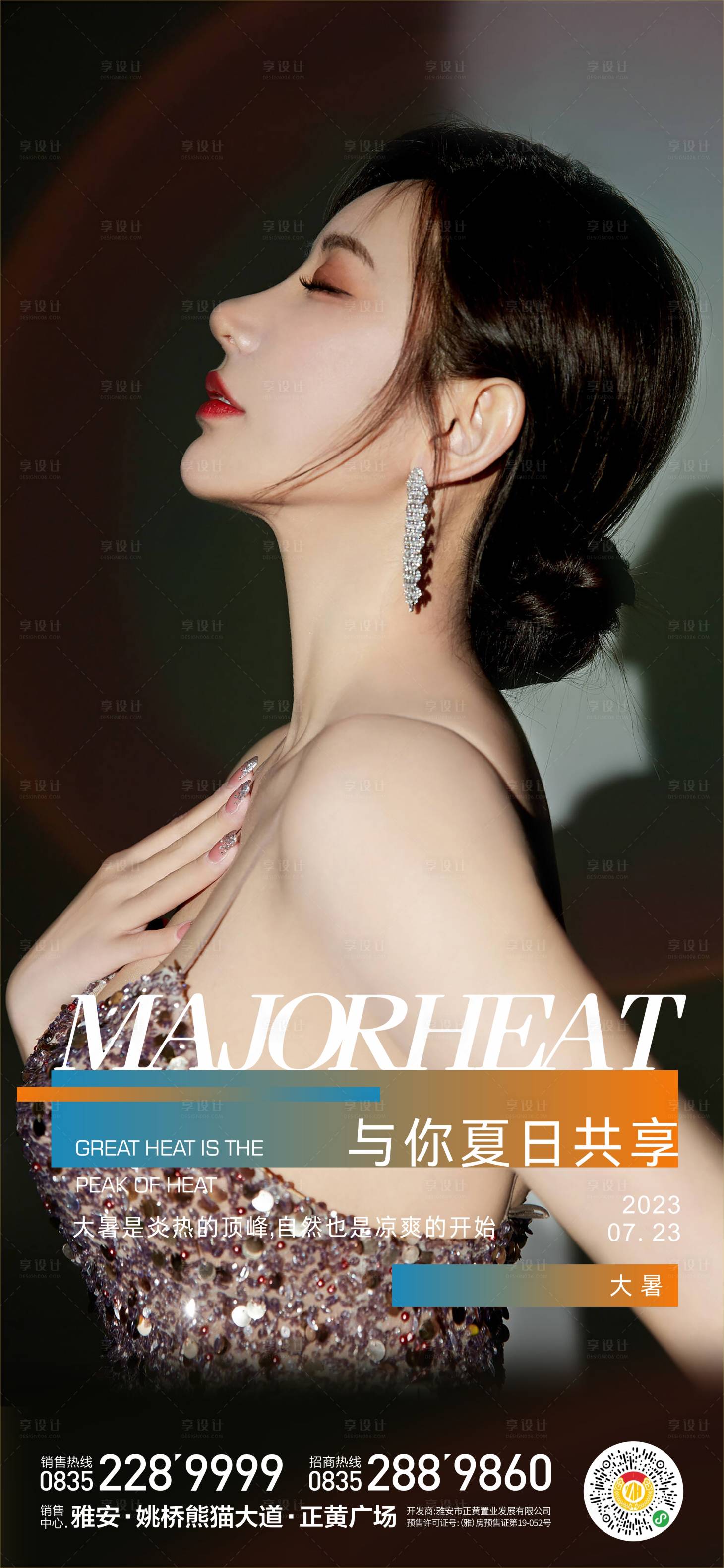 源文件下载【享设计】搜索编号：78550018071376809【大暑节气海报】