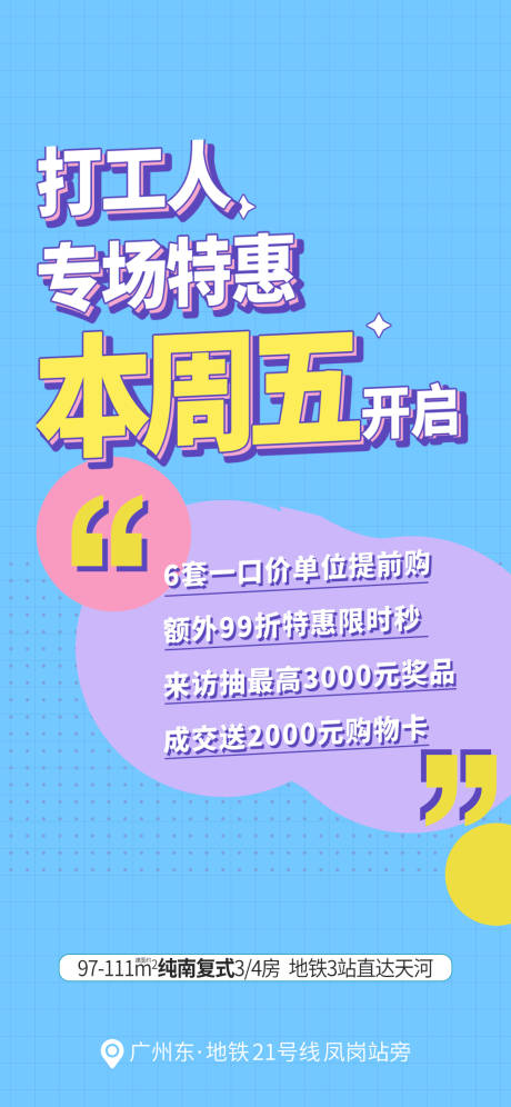 源文件下载【打工人海报】编号：20230727232301734