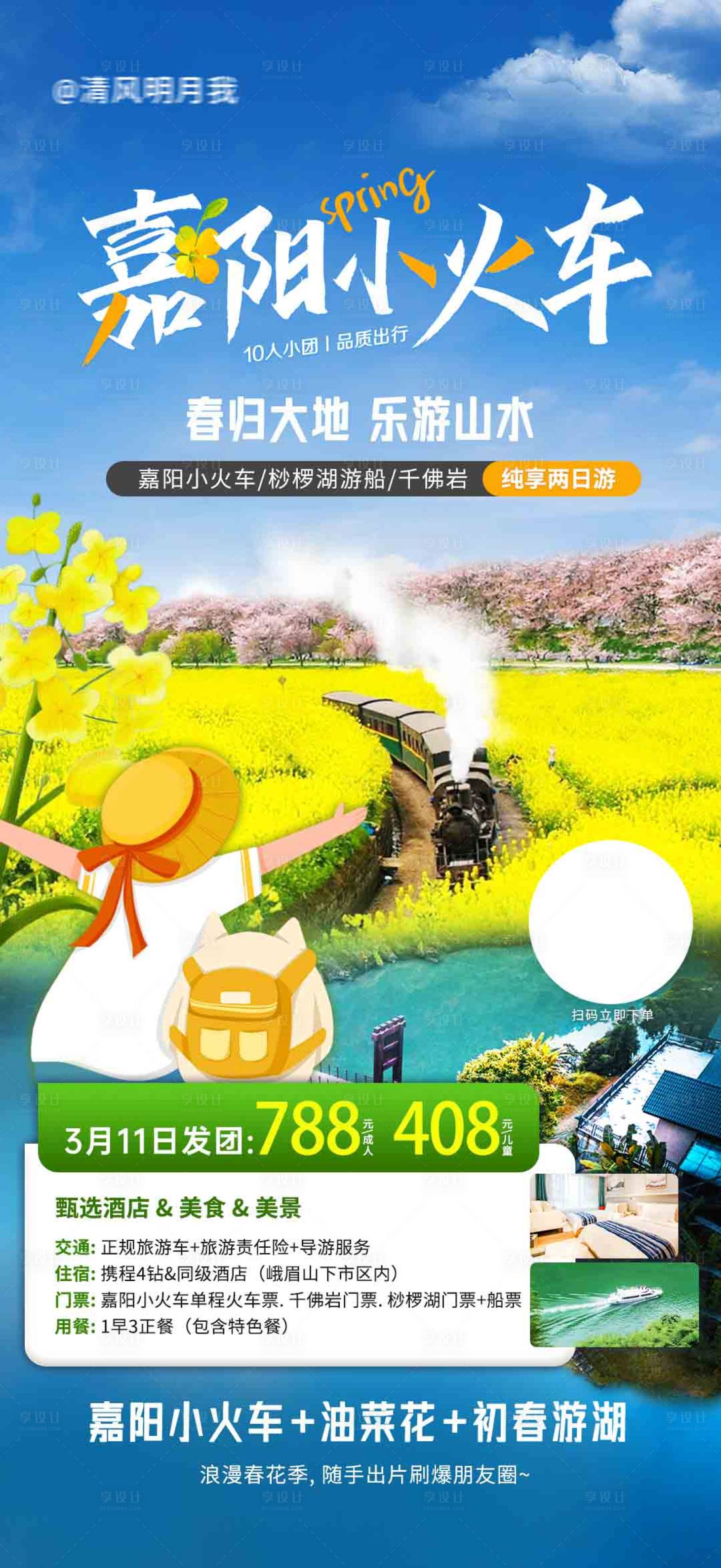 源文件下载【嘉阳小火车海报】编号：20230717231111489