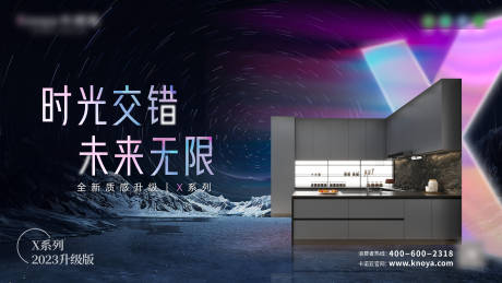 源文件下载【橱柜升级海报展板】编号：26550018154213624