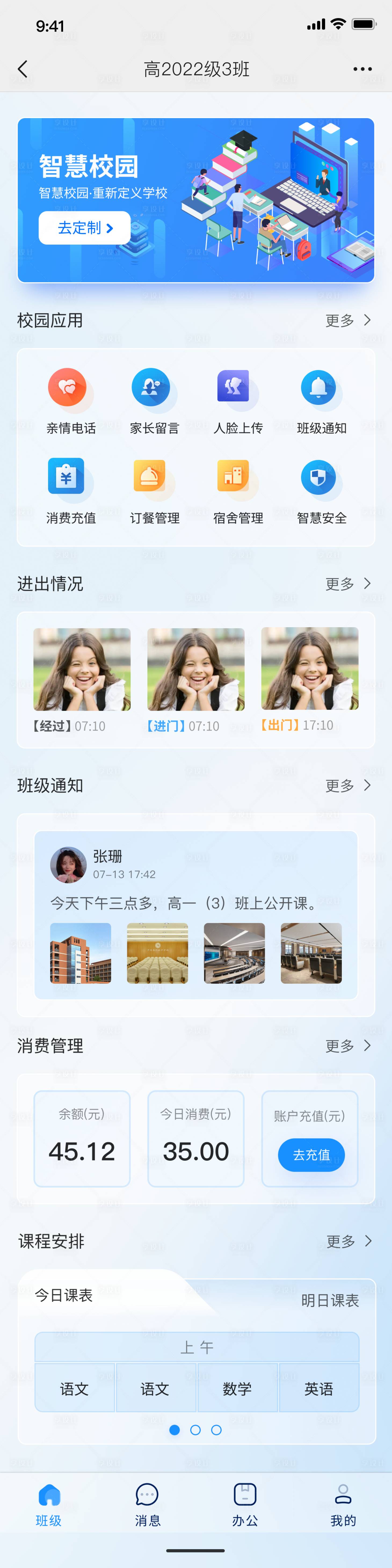 源文件下載【享設計】搜索編號：28490018317576374【智慧校園移動端首頁】