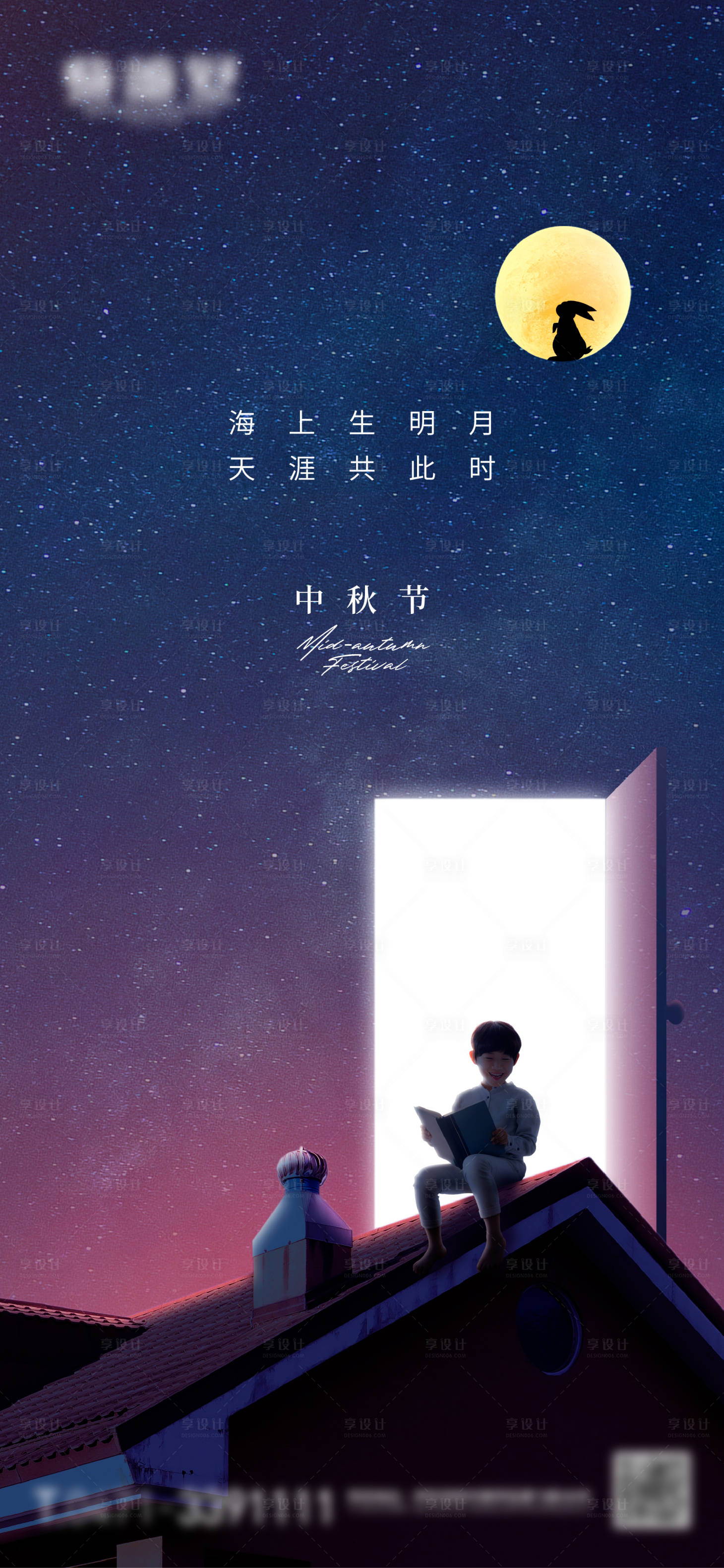 源文件下载【中秋节微信海报单图】编号：35690018276116568