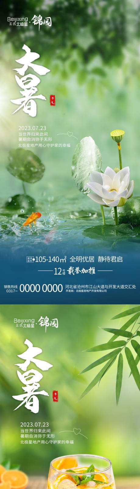 源文件下载【享设计】搜索编号：56550018196654419【大暑节气系列海报】