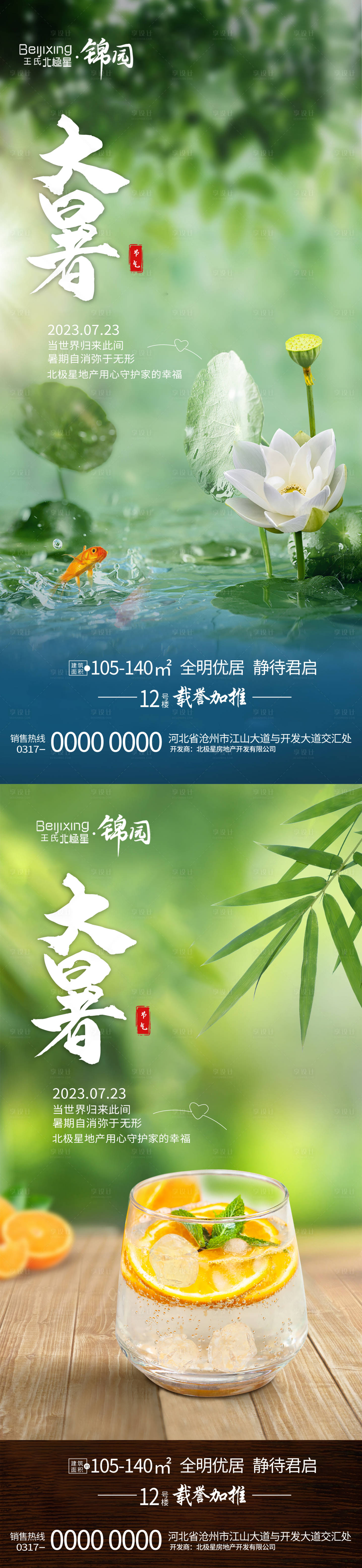 源文件下載【享設計】搜索編號：56550018196654419【大暑節氣系列海報】
