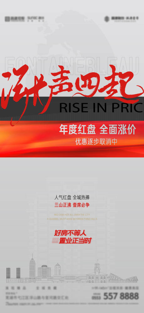 源文件下載【地產漲價單圖】編號：64980017949097314