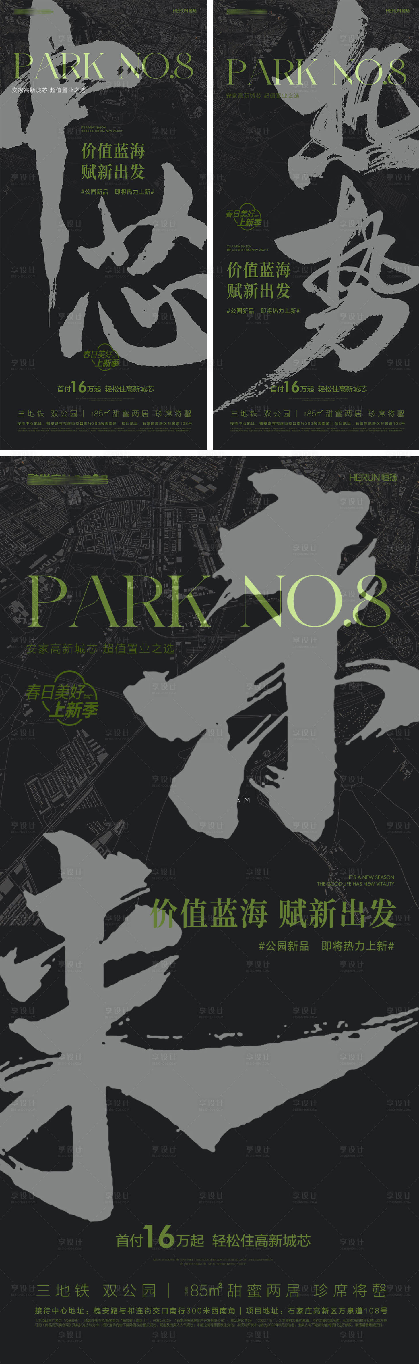 源文件下载【享设计】搜索编号：17370018040972912【地产入市高级高端海报】