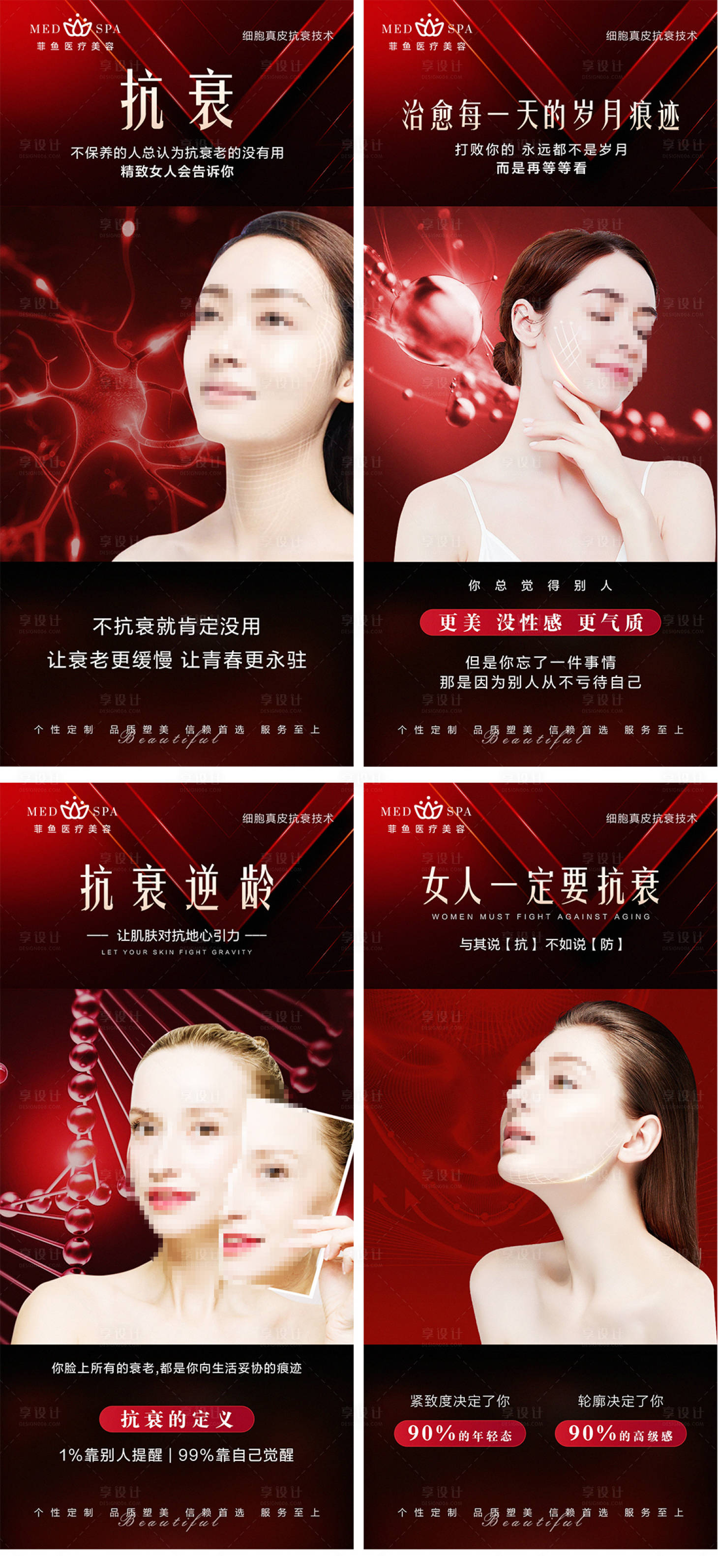 源文件下载【医美抗衰科技脸部项目活动系列海报】编号：88030018290935332