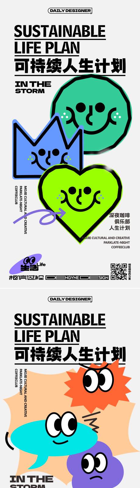 源文件下載【享設計】搜索編號：37860018370416210【人生計劃表情創意海報】