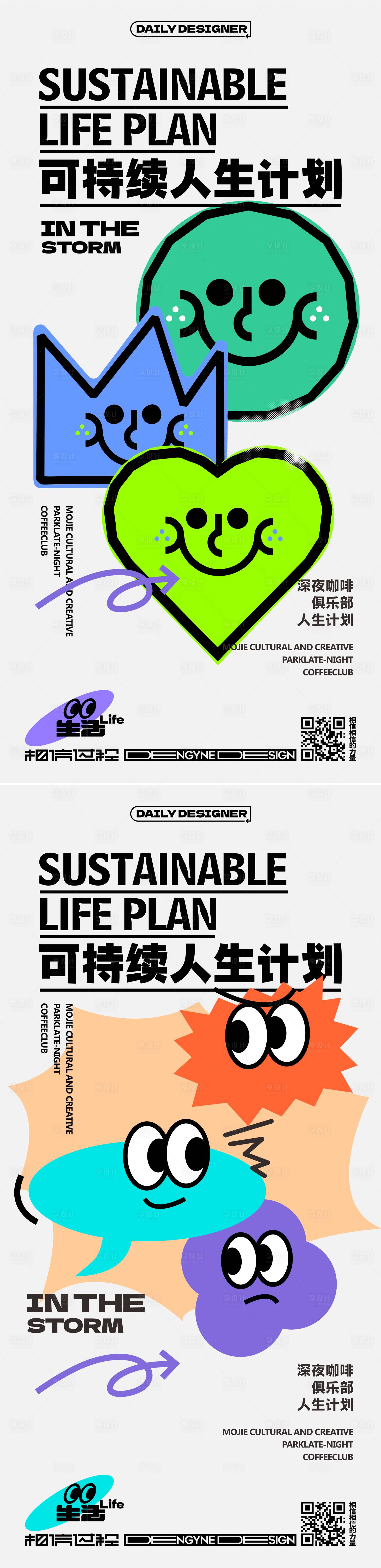 源文件下载【享设计】搜索编号：37860018370416210【人生计划表情创意海报】