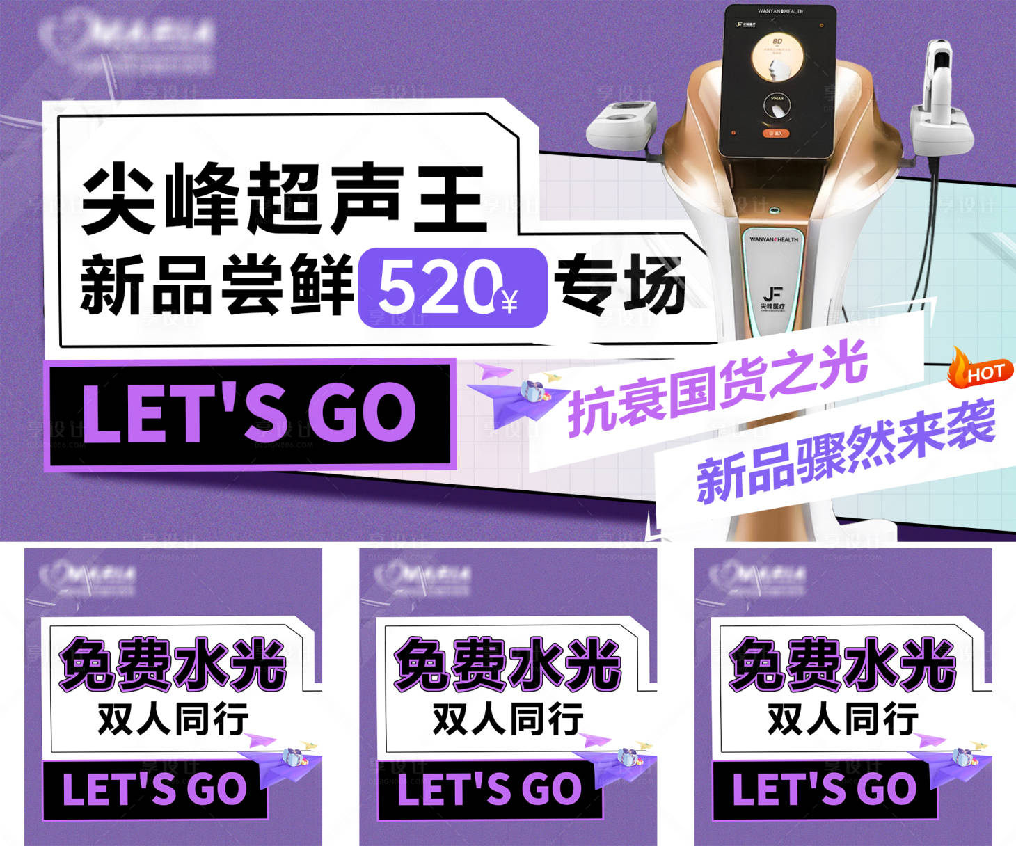 源文件下載【醫美電商海報】編號：35120017916473438