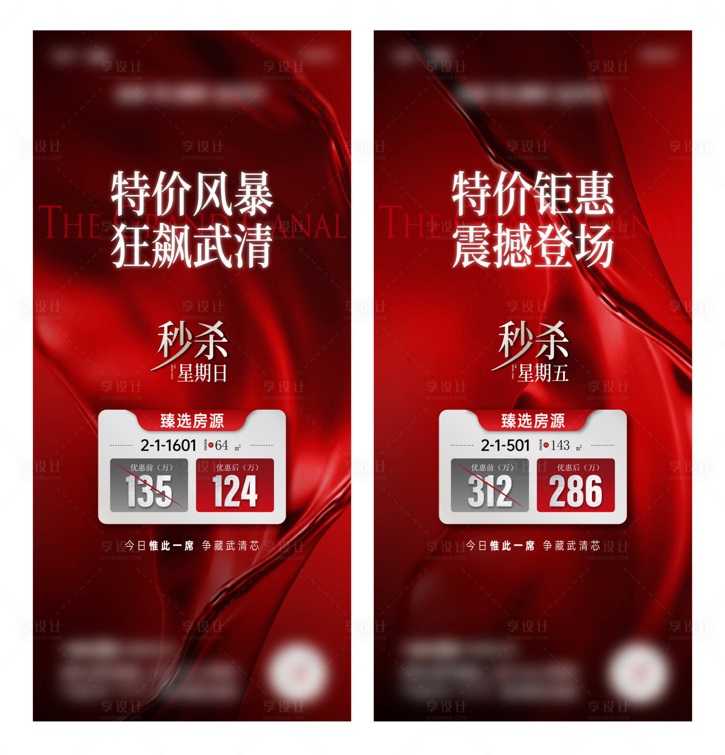 源文件下载【特价房海报】编号：41420017944885436