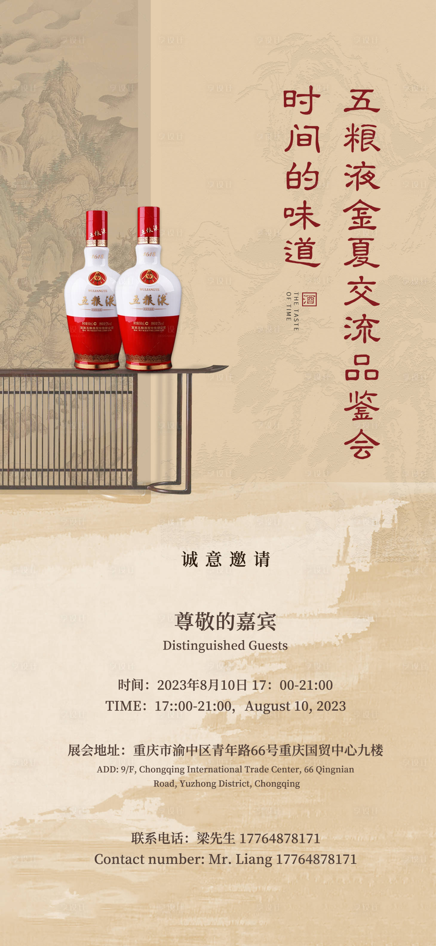 源文件下载【五粮液品鉴会邀请函海报】编号：62510017811906897