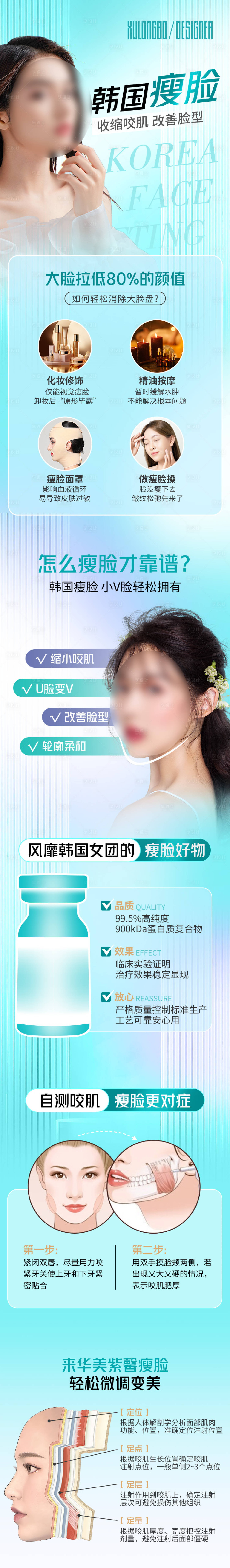 源文件下載【享設計】搜索編號：72900017849858290【醫美瘦臉長圖】