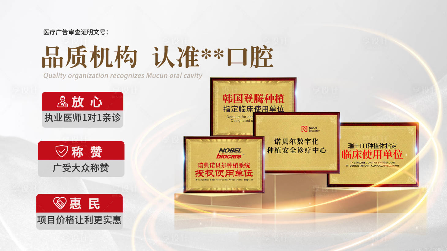 源文件下載【享設計】搜索編號：99880017810892281【口腔輪播圖榮譽】