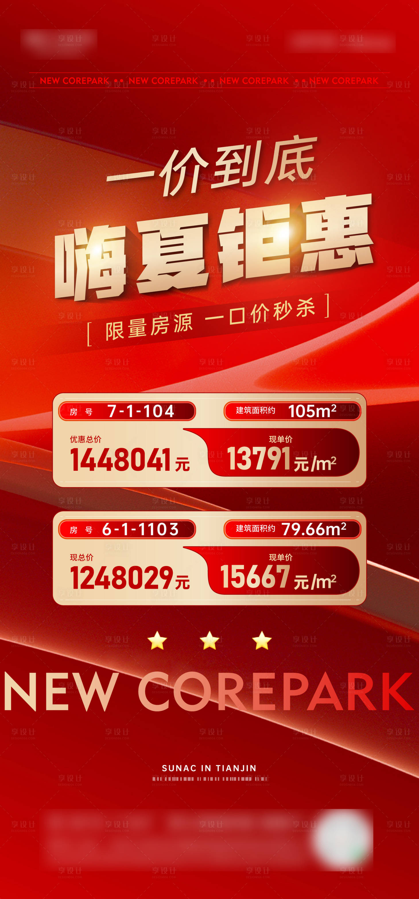 源文件下载【地产火爆促销特价房海报】编号：37850018049699163