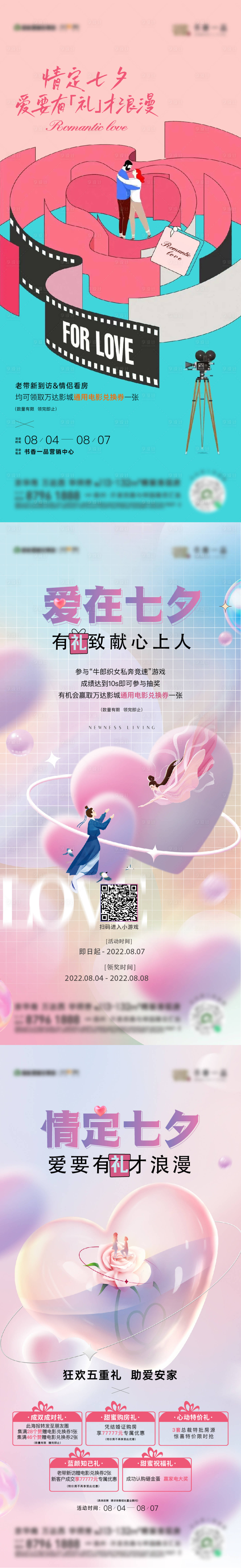 源文件下載【享設計】搜索編號：81560018392474028【七夕】