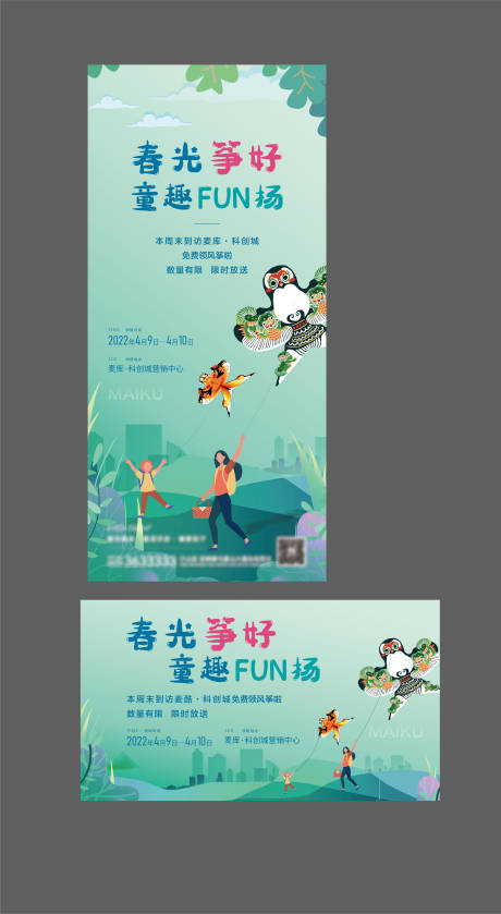 源文件下载【风筝活动海报】编号：49950017875819258