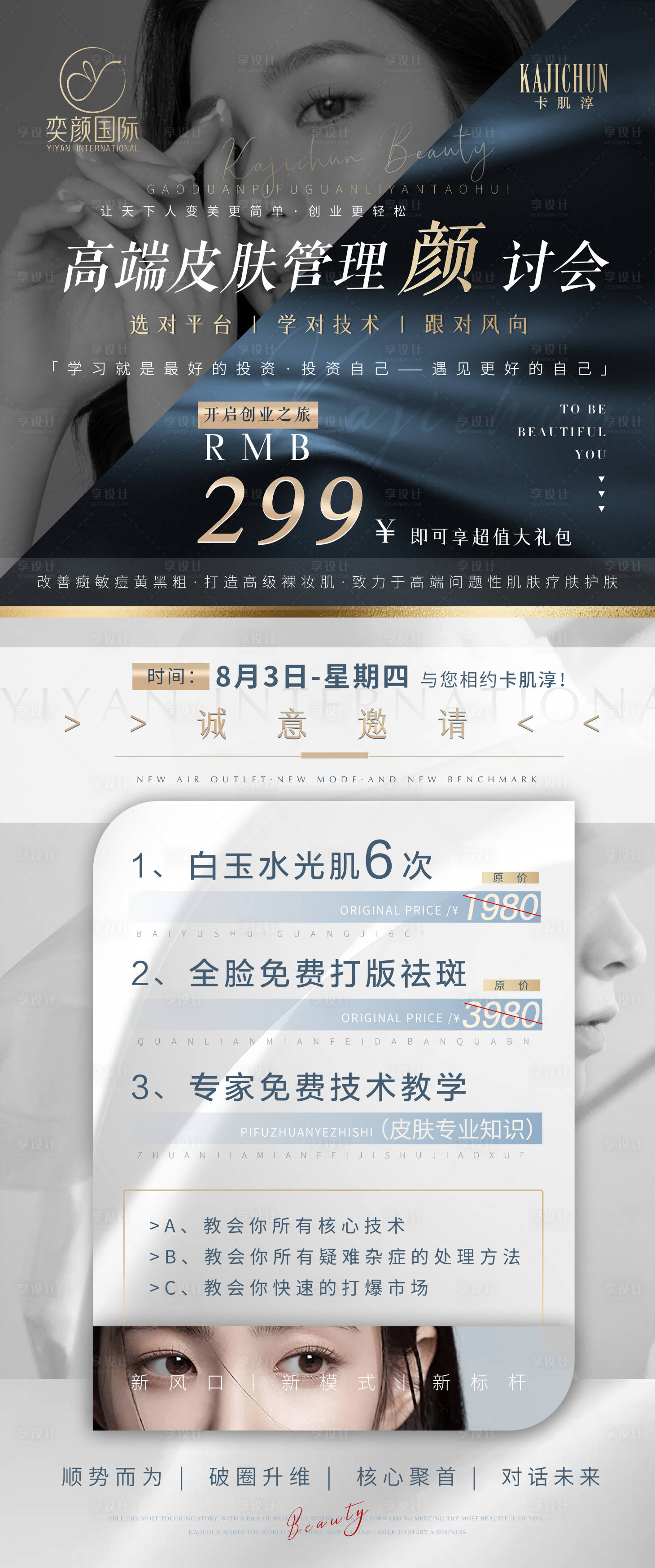 源文件下載【醫(yī)美美容活動海報】編號：41490018378713100
