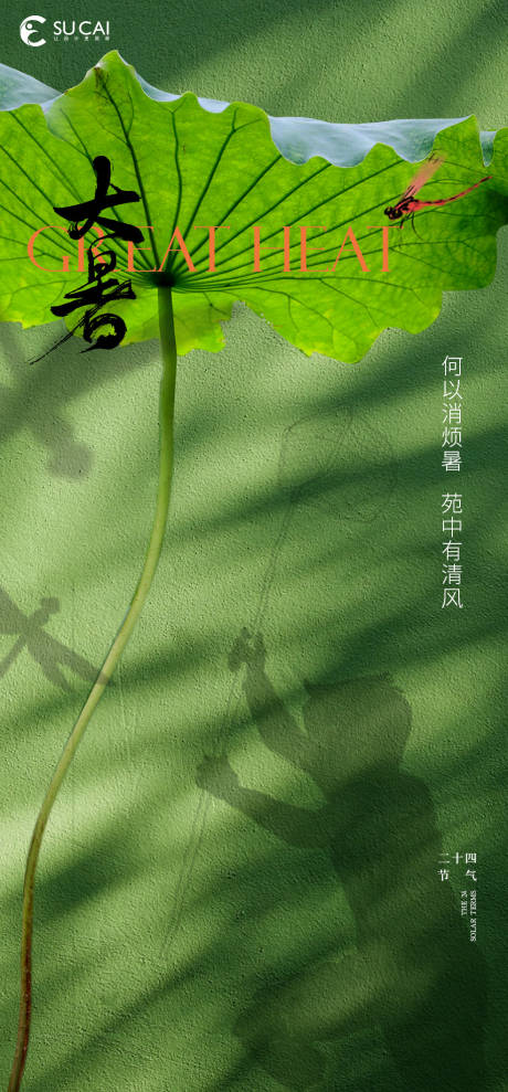 源文件下载【大暑海报】编号：42590018114535280