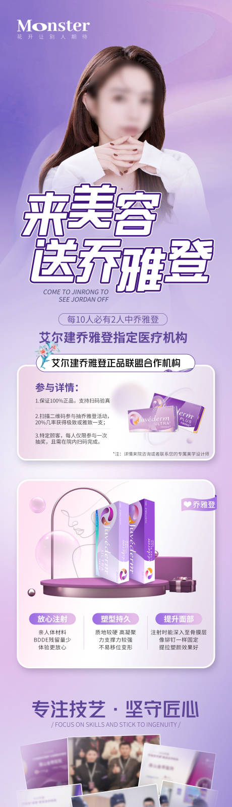 源文件下載【醫(yī)美喬雅登專(zhuān)題設(shè)計(jì)】編號(hào)：76750017754035999