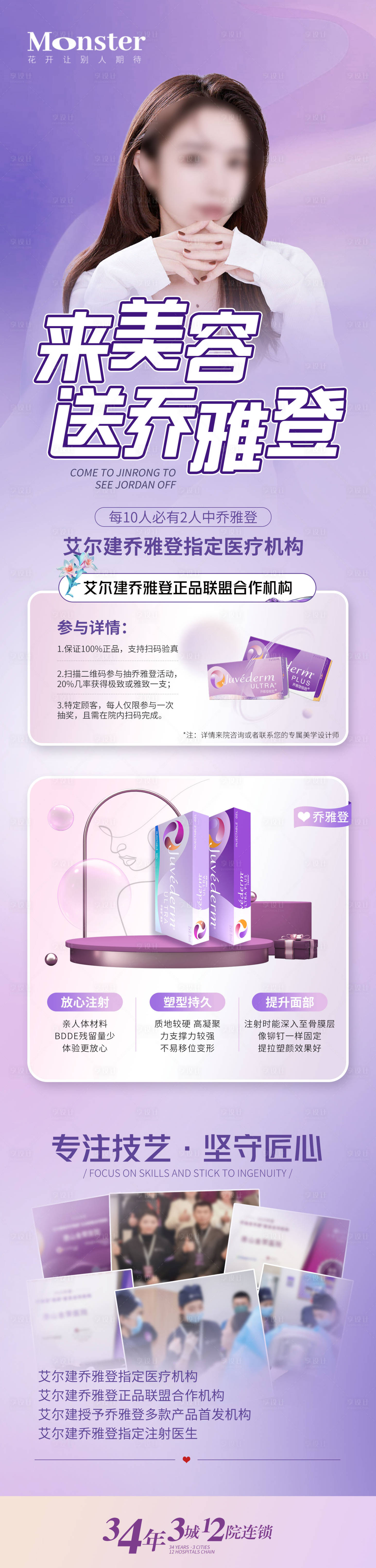 源文件下載【醫美喬雅登專題設計】編號：76750017754035999