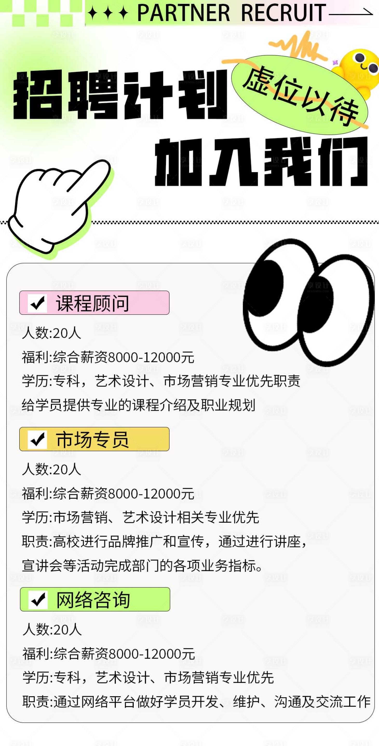 源文件下载【招聘计划海报】编号：44450018337426354