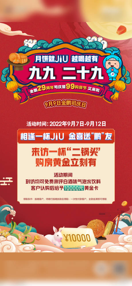 源文件下載【中秋節地產活動海報】編號：68450018309631021
