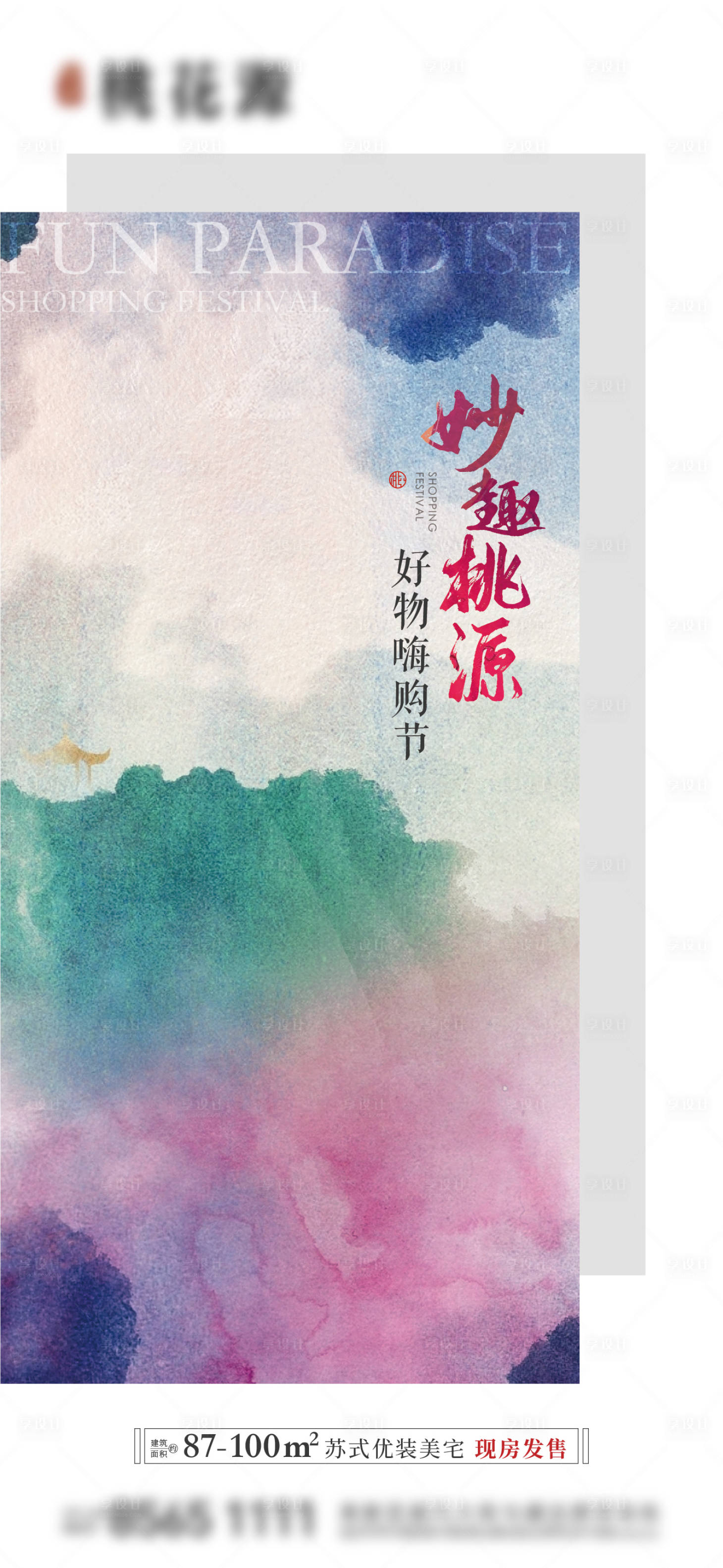 源文件下載【享設計】搜索編號：47720018088614823【地產嗨購節活動海報】