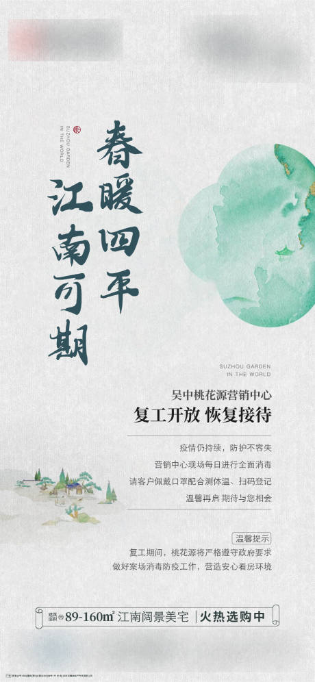 源文件下载【复工海报】编号：41500017800959967