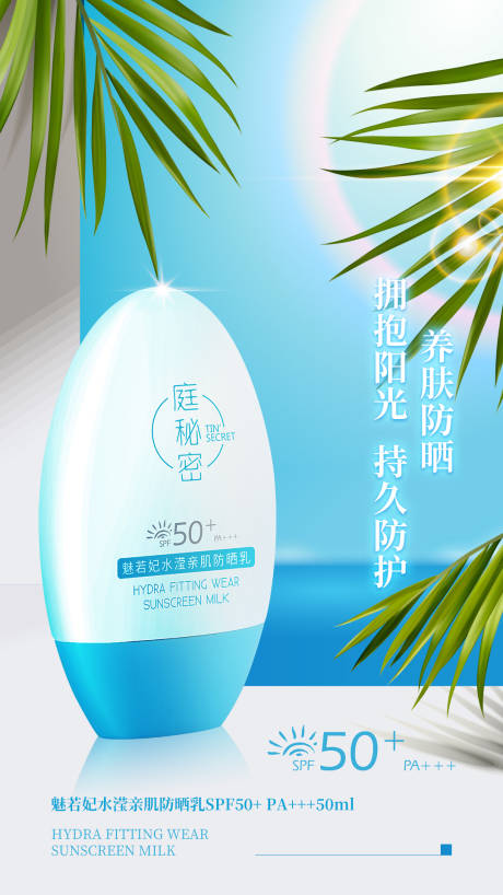 源文件下載【享設計】搜索編號：78340018416292350【防曬乳海報】